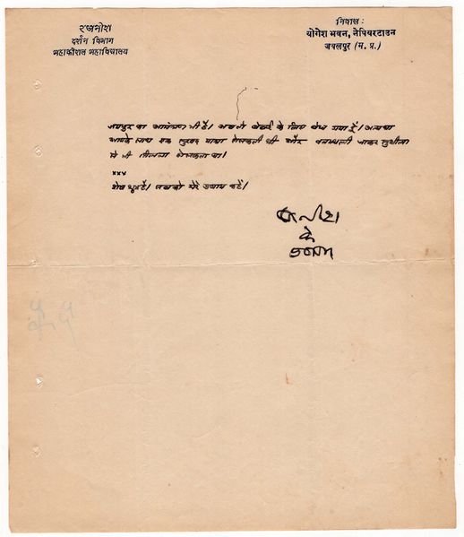 File:Letters to Anandmayee 813.jpg