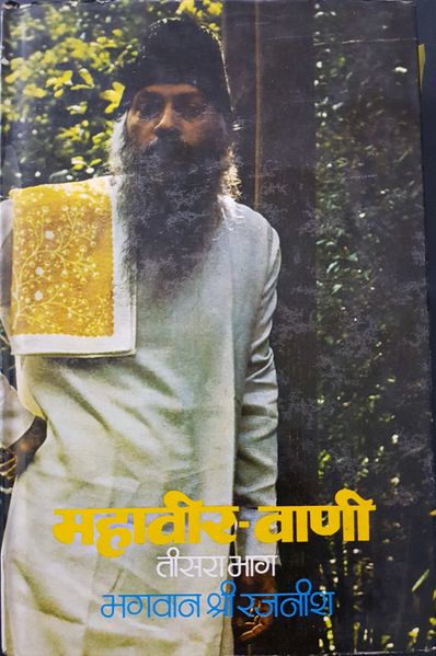 File:Mahaveer-Vani, Bhag 3 1976 cover.jpg