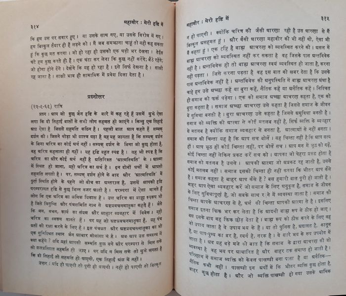 File:Mahaveer Meri Drishti Mein 1973 ch.11.jpg