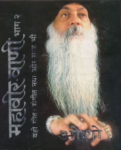 Mahaveer-Vani, Bhag 2 (ver 1.5), Rebel 1998