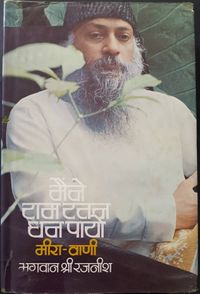 Maine Ram Ratan Dhan Payo 1977 cover.jpg