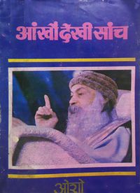 Aankhon 1994 Sadhna-cover.jpg