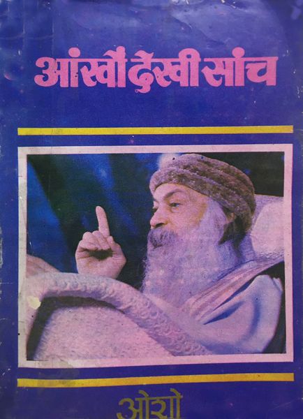 File:Aankhon 1994 Sadhna-cover.jpg