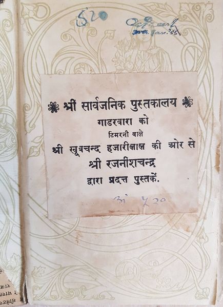 File:Books Donated by Osho to Gadarwara Library, unknown book endpaper-front.jpg