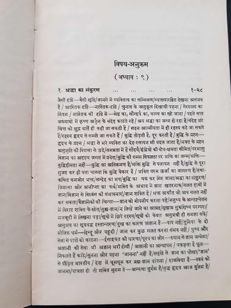 File:Geeta-Darshan, Adhyaya 9-10 1980 contents1.jpg