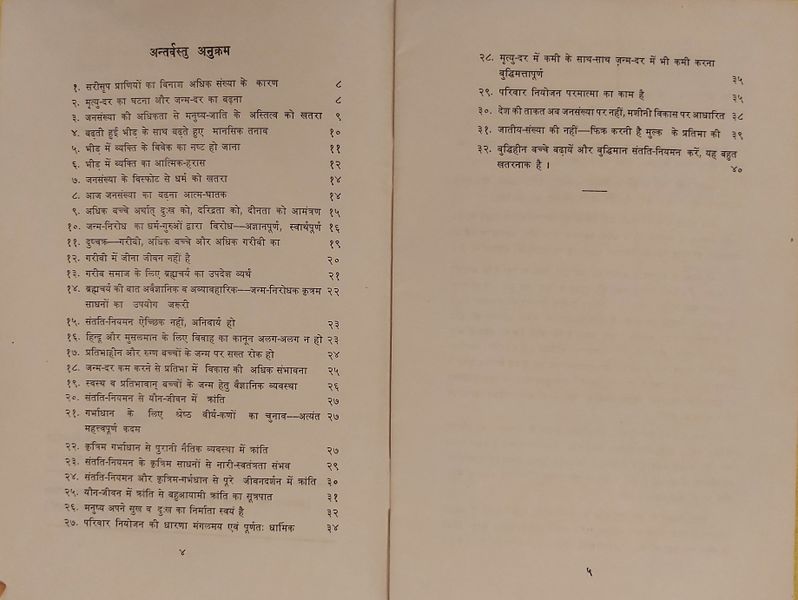 File:Jansakhya Visphot 1973 contents.jpg