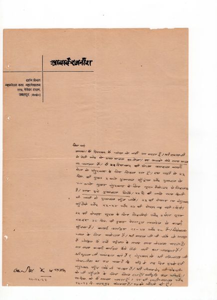 File:Letters to Anandmayee 950.jpg