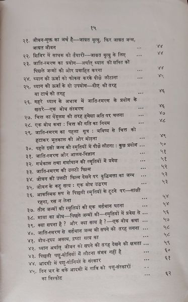 File:Main Mrityu Sikhata Hun 1976 contents3.jpg