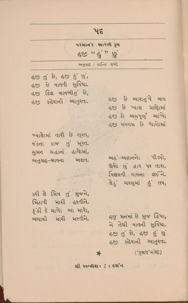File:Rajanisa Darsana Guj-mag Mar-1974 p.2.jpg
