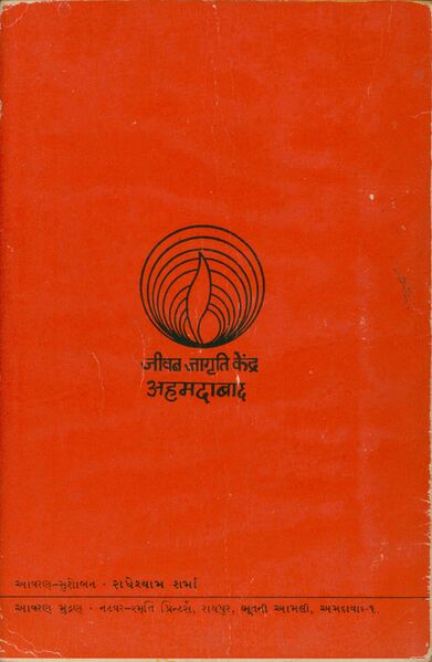 File:Saktipata 1973 back cover - Gujarati.jpg