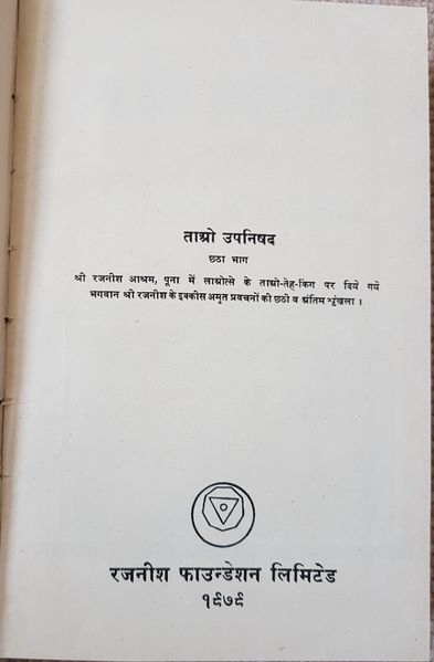 File:Tao Upanishad Bhag-6 1979 title-p.jpg