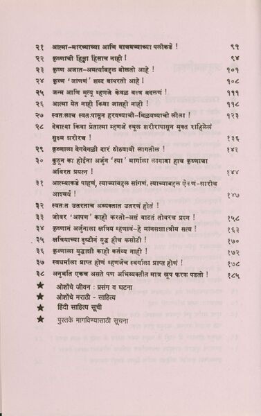 File:Geeta Darshan Adhyaya 2, Purvardh 1992 contents2.jpg