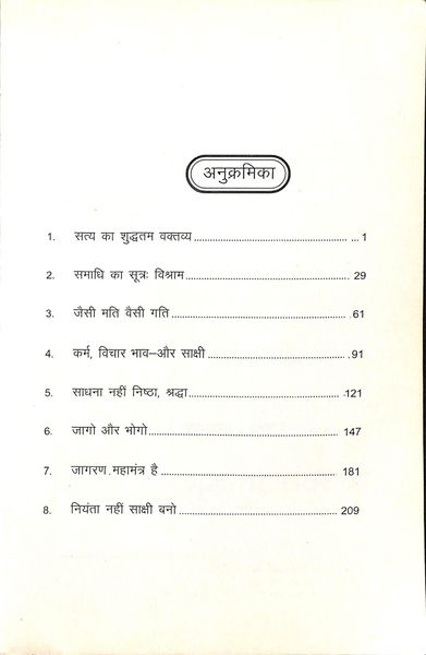 File:Ashtavakra Mahageeta, Jagran Ek Mahamantra 2001 contents.jpg