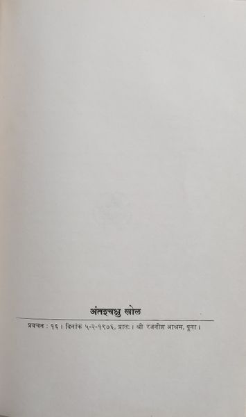 File:Es Dhammo Sanantano, Bhag 2 1977 ch.16.jpg