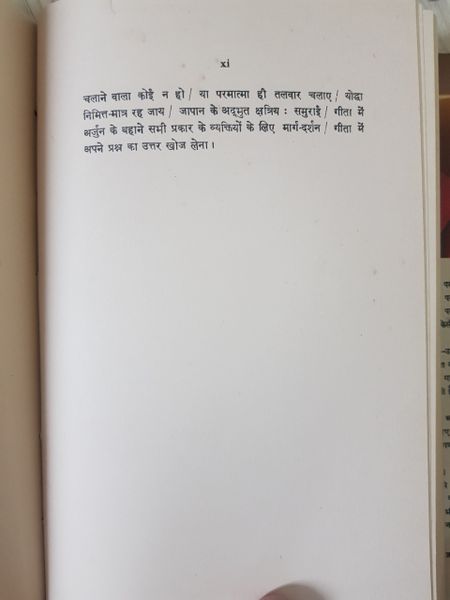 File:Geeta-Darshan, Adhyaya 15-16 1976 contents19.jpg