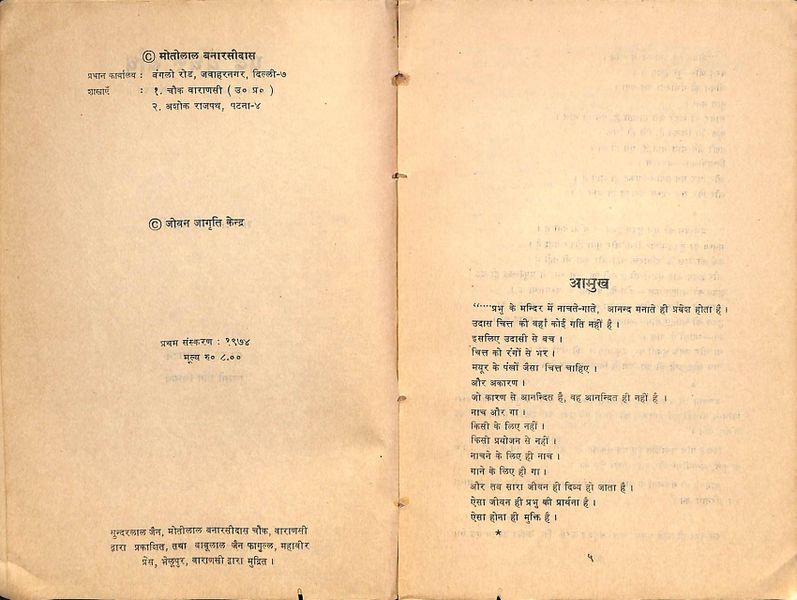 File:Pad Ghunghru Bandh 1974 pub-info.jpg