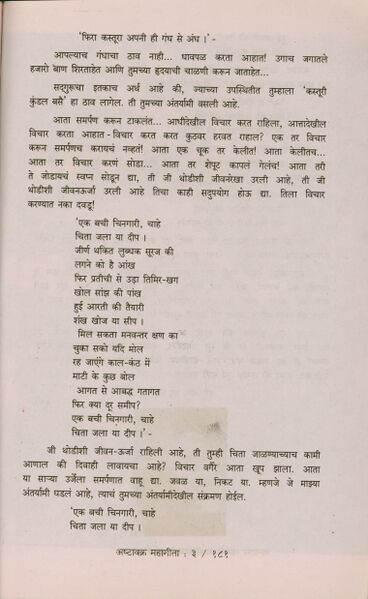 File:Ashtavakra Mahagita, Bhag 3 1994 (Marathi) p.181.jpg