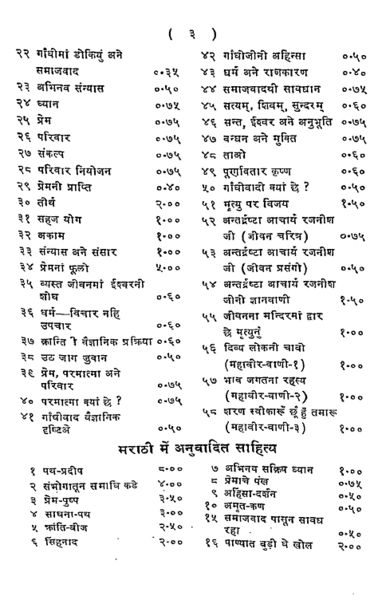 File:Mahaveer-Vani, Bhag 1 1972 list3.jpg