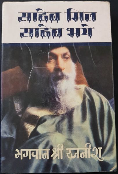 File:Saheb Mil Saheb Bhaye 1980 cover.jpg