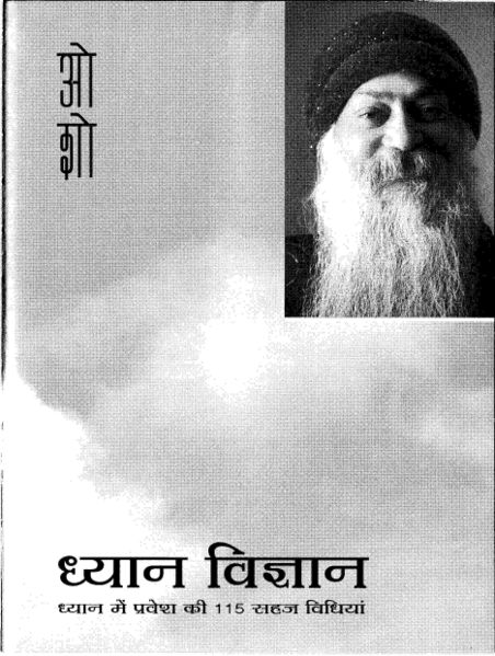 File:Dhyan Vigyan 2003 title-p.jpg