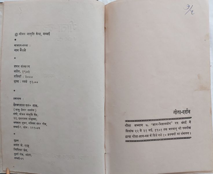 File:Geeta Darshan Bhag 7 1973 pub-info.jpg