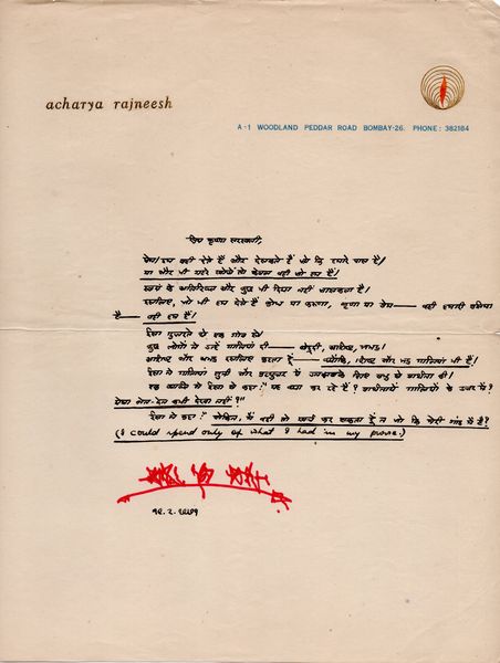 File:Letter-Feb-19-1971-KSaraswati.jpg