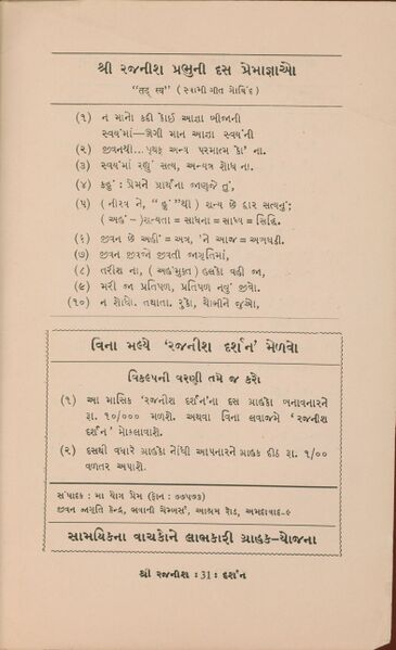 File:Rajanisa Darsana Guj-mag Mar-1974 p.31.jpg