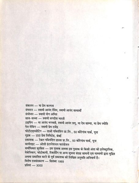 File:Tantra-Sutra, Bhag 3(2) 1993 pub-info.jpg