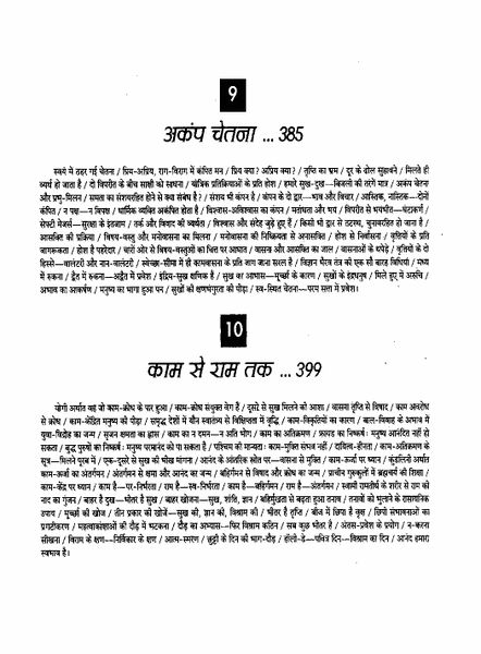 File:Gita Darshan, Bhag 2 contents14 1998.jpg