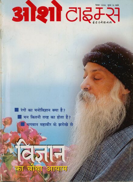 File:Osho Times International Hindi 98-9.jpg