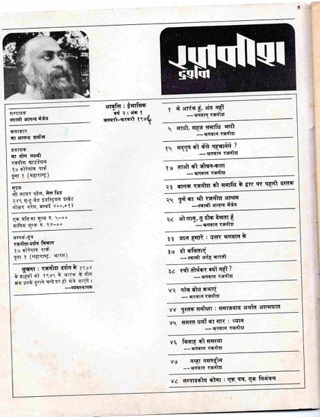 File:Rajneesh Darshan mag Jan-Feb 1976 inside front cover.jpg