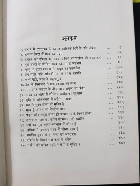 File:Diya Tale Andhera 1975 contents.jpg