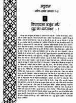 Thumbnail for File:Gita Darshan, Bhag 1 contents1 1996.jpeg