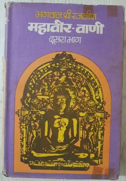 File:Mahaveer-Vani, Bhag 2 1973 cover.jpg