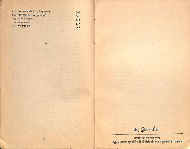 File:Pad Ghunghru Bandh 1974 contents4.jpg