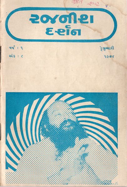 File:Rajanisa Darsana Guj-mag Feb-1974 cover.jpg