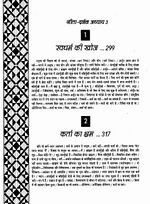 Thumbnail for File:Gita Darshan, Bhag 1 contents13 1996.jpg