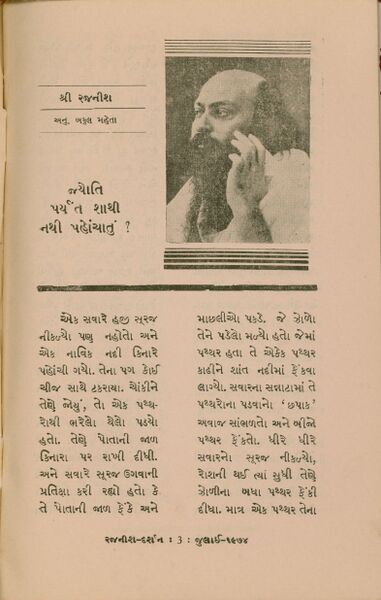File:Rajanisa Darsana Guj-mag Jul-1974 p.3.jpg