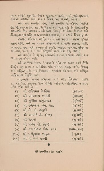 File:Rajanisa Darsana Guj-mag Mar-1974 p.30.jpg