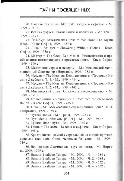 File:Rusan Radzhnish Osho ; Page 364.jpg