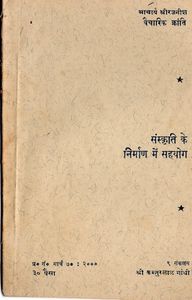 Sanskriti Ke Nirman Mein Sahayog, JJK 1970