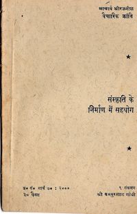 Sanskriti Ke Nirman Mein Sahayog.jpg