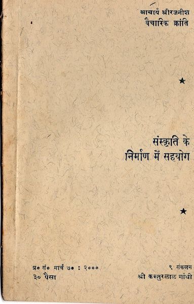File:Sanskriti Ke Nirman Mein Sahayog.jpg