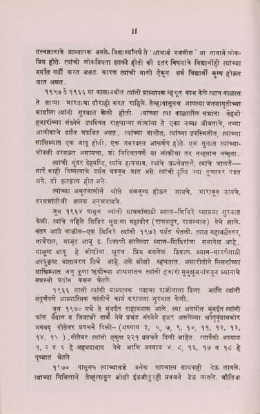 File:Geeta Darshan Adhyaya 2, Purvardh 1992 p.II.jpg