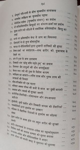 File:Main Mrityu Sikhata Hun 1976 contents16.jpg