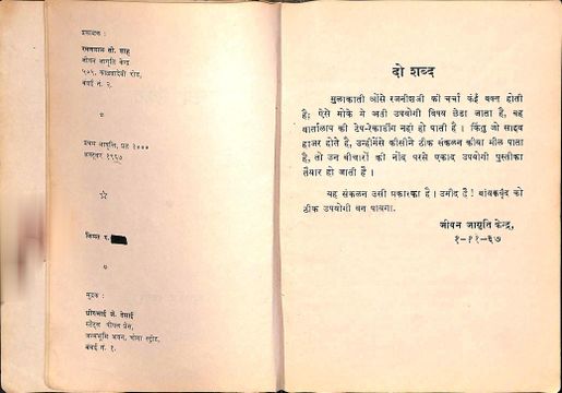 Publication info, Preface (Translated from Gujarati preface by Durlabhji Khetani, uncredited)