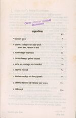 Thumbnail for File:Sambhogatun Samadhikade 1996 (Marathi) contents.jpg