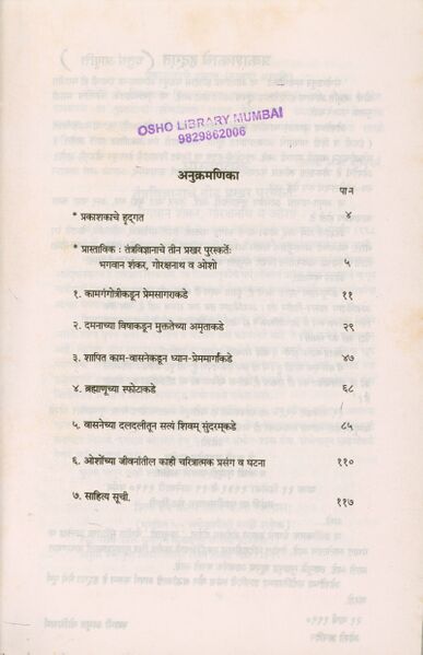 File:Sambhogatun Samadhikade 1996 (Marathi) contents.jpg
