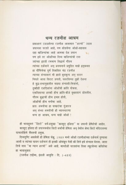 File:Chandanache Sange Taruvar Chandan bhag 2 1989 (Marathi) cover inside.jpg