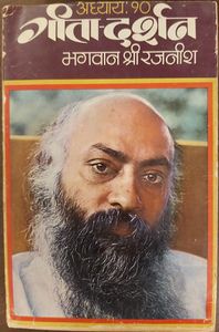Geeta-Darshan, Adhyaya 10, RF 1975